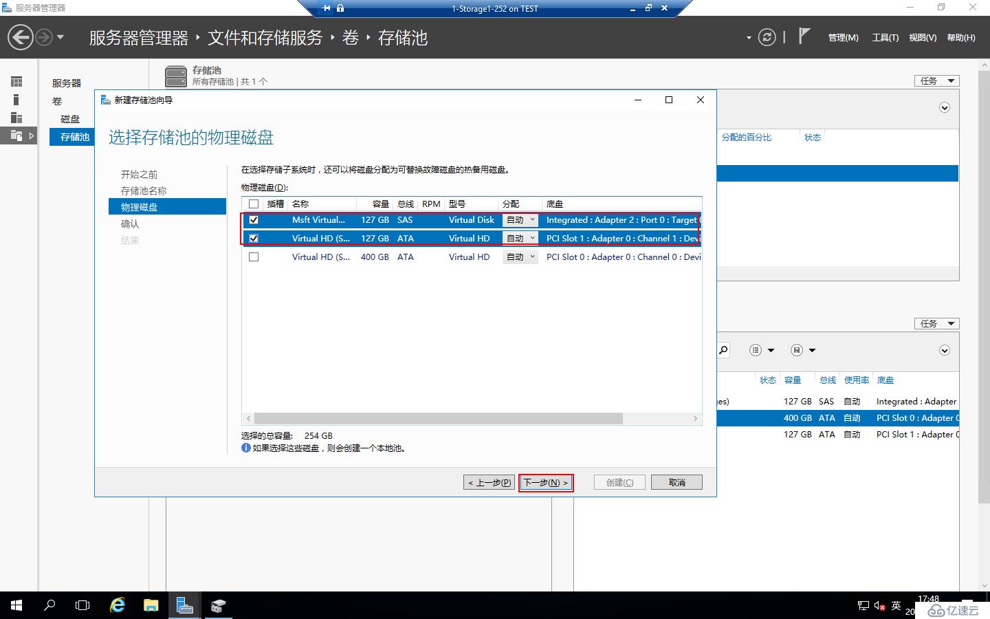 Windows Server 2016 存储池和ISCSI虚拟磁盘