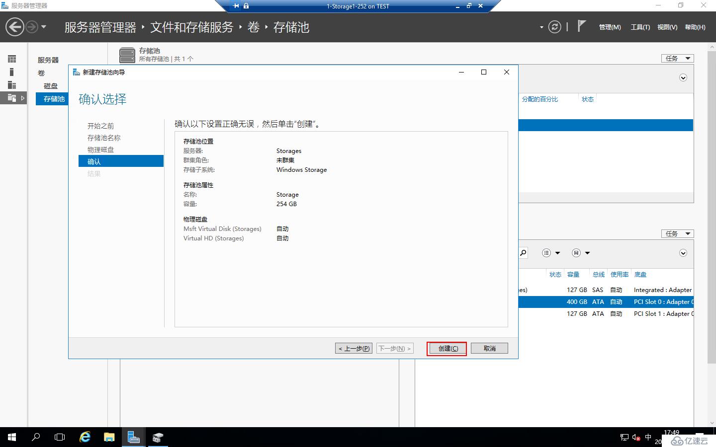 Windows Server 2016 存储池和ISCSI虚拟磁盘