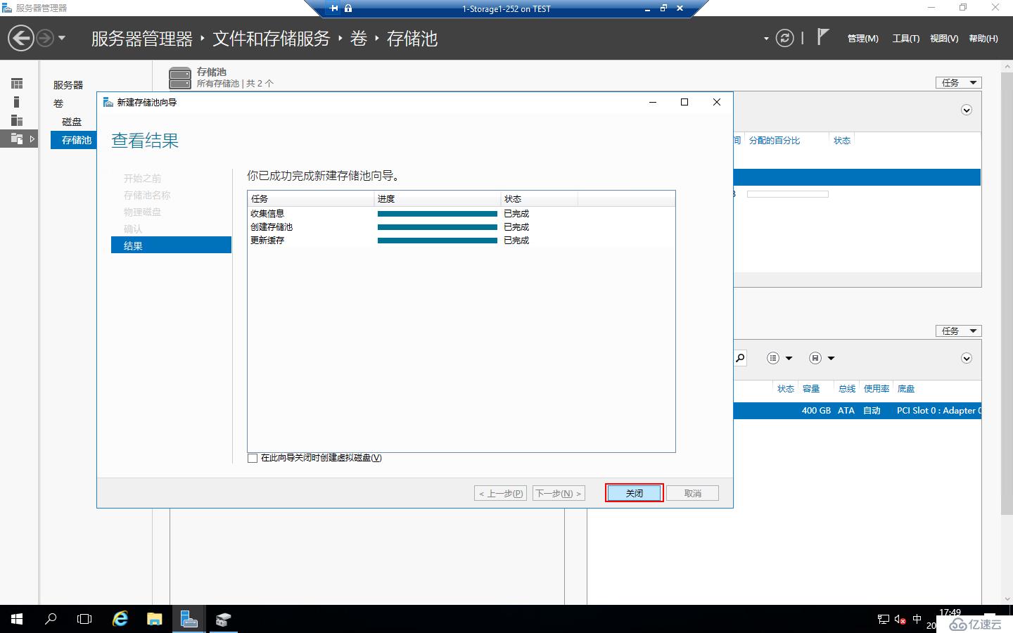 Windows Server 2016 存储池和ISCSI虚拟磁盘