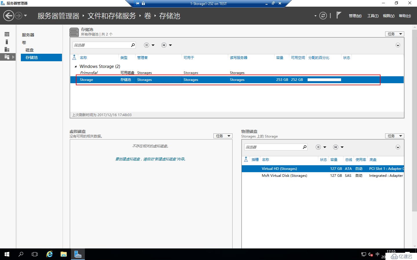 Windows Server 2016 存储池和ISCSI虚拟磁盘