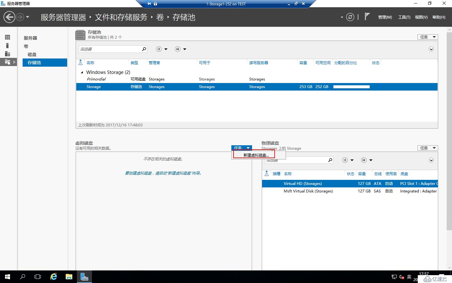 Windows Server 2016 存储池和ISCSI虚拟磁盘