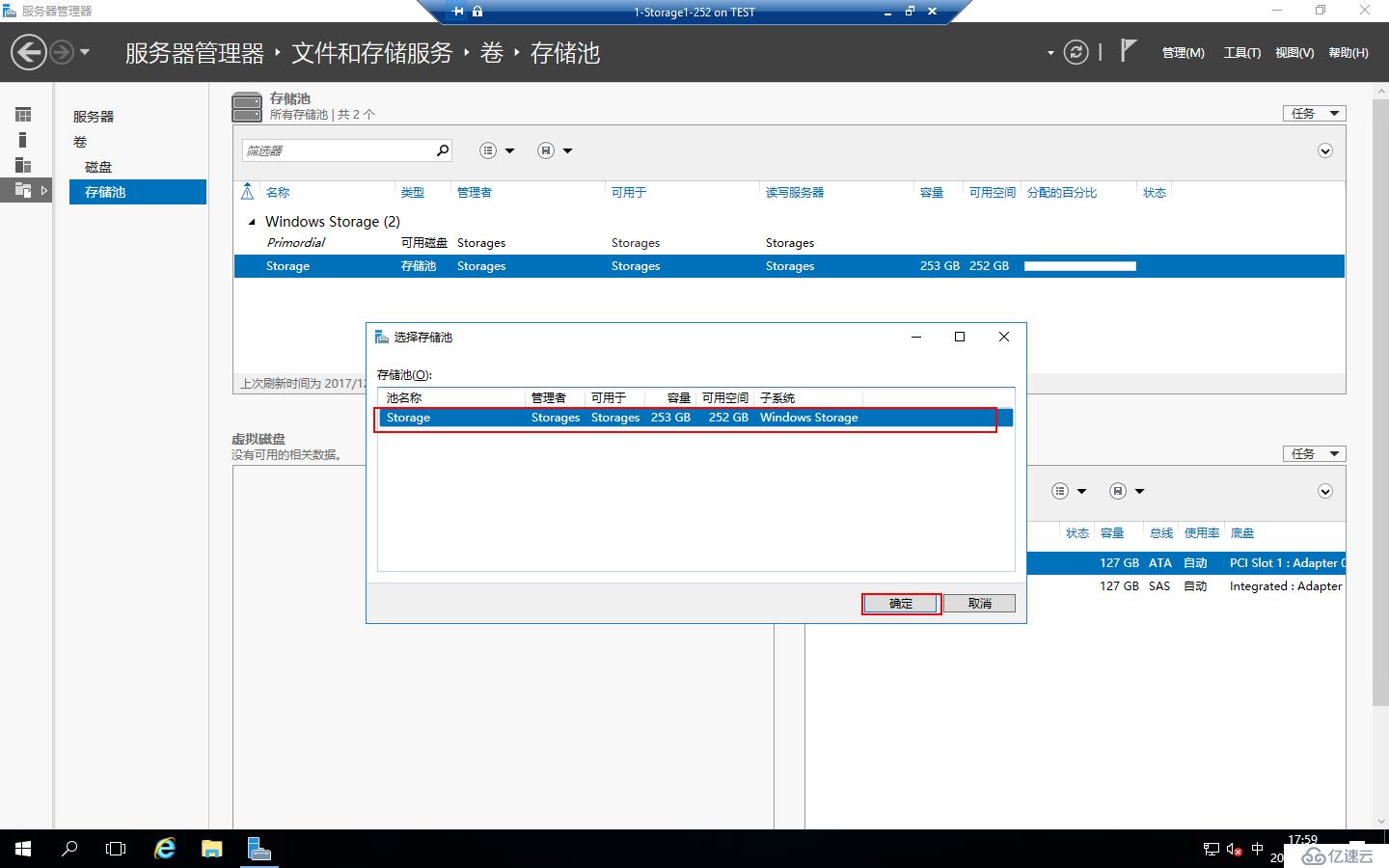 Windows Server 2016 存储池和ISCSI虚拟磁盘