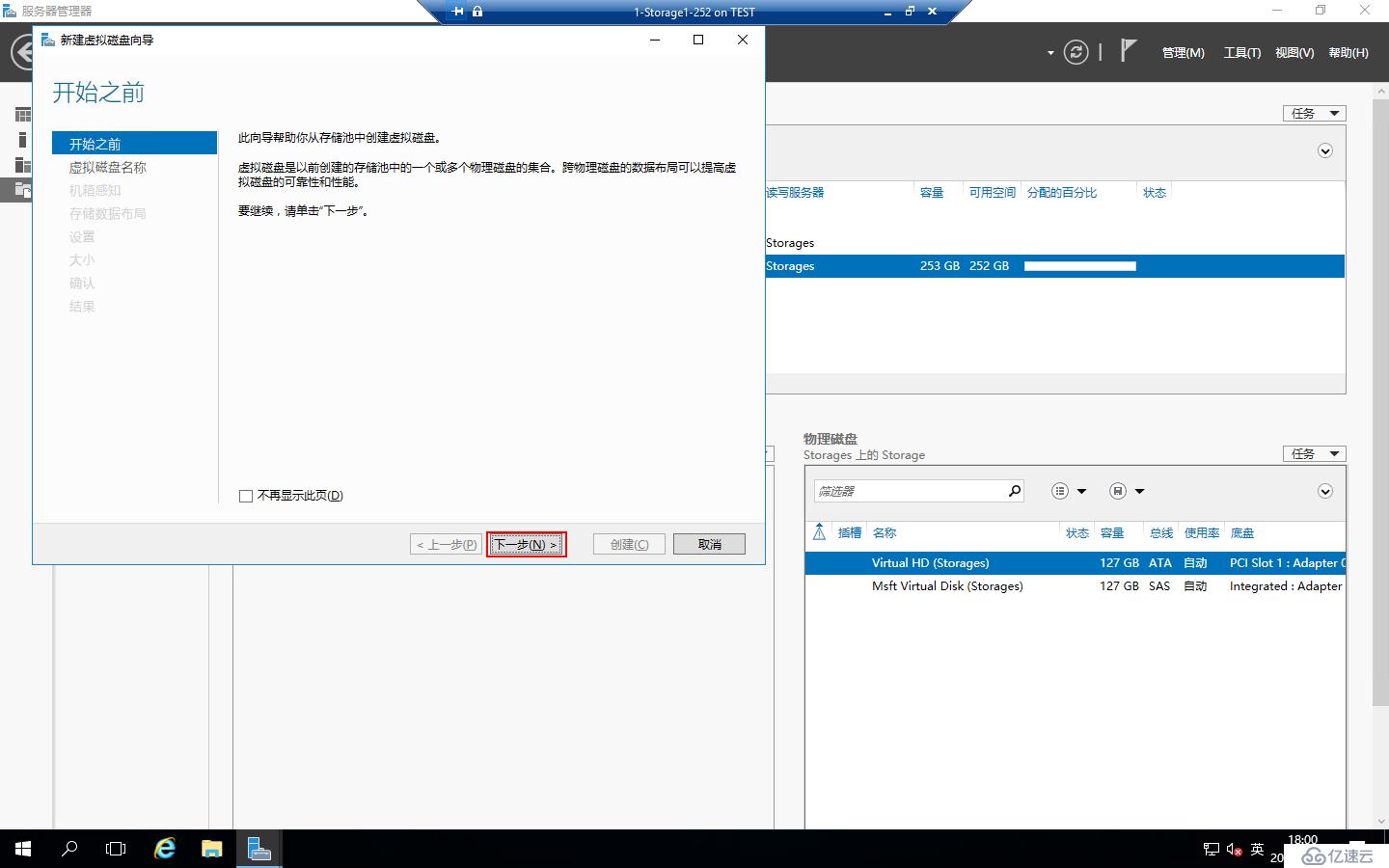 Windows Server 2016 存储池和ISCSI虚拟磁盘