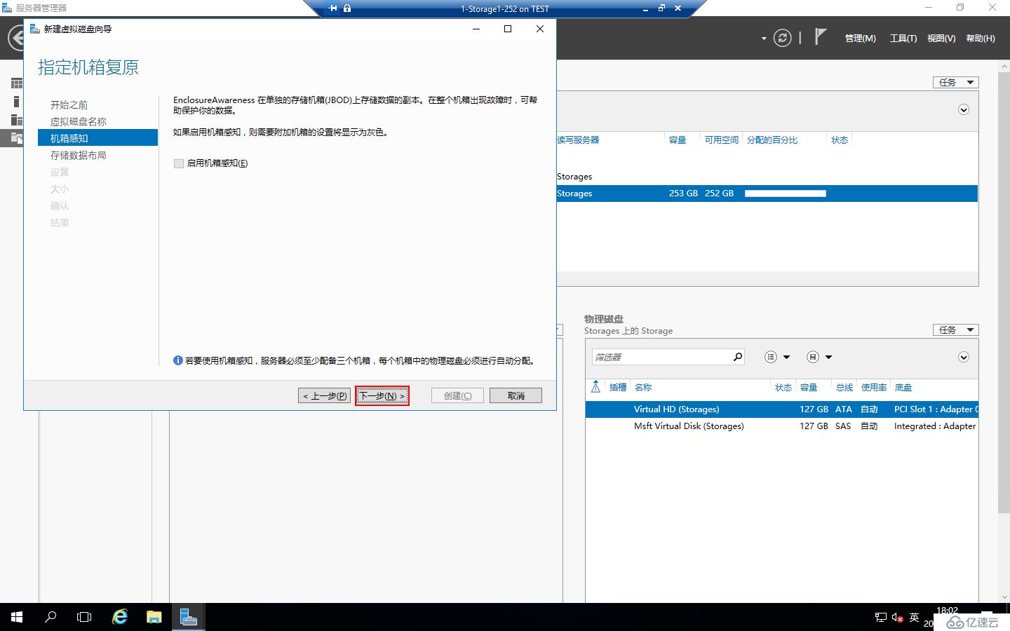 Windows Server 2016 存储池和ISCSI虚拟磁盘