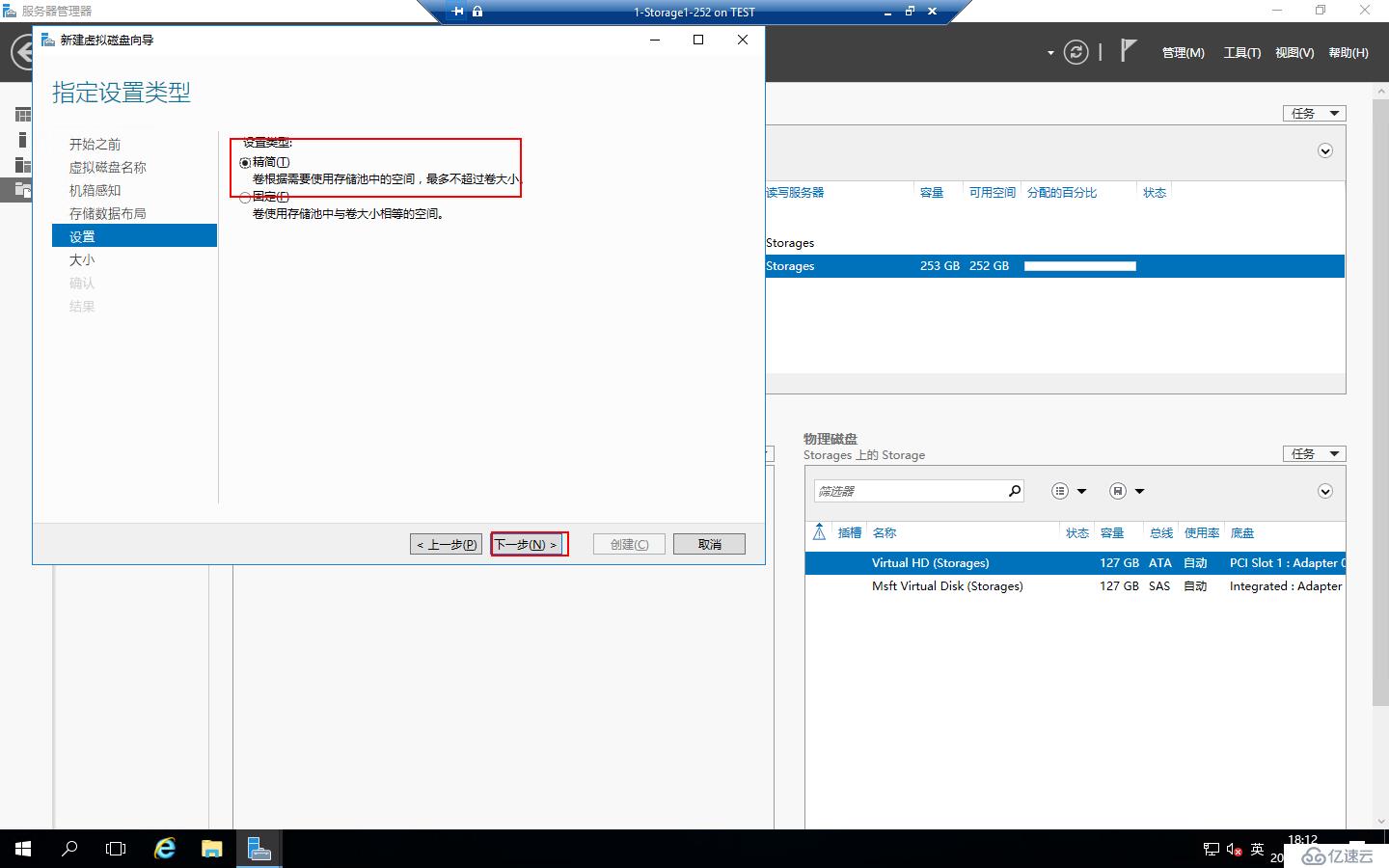 Windows Server 2016 存储池和ISCSI虚拟磁盘