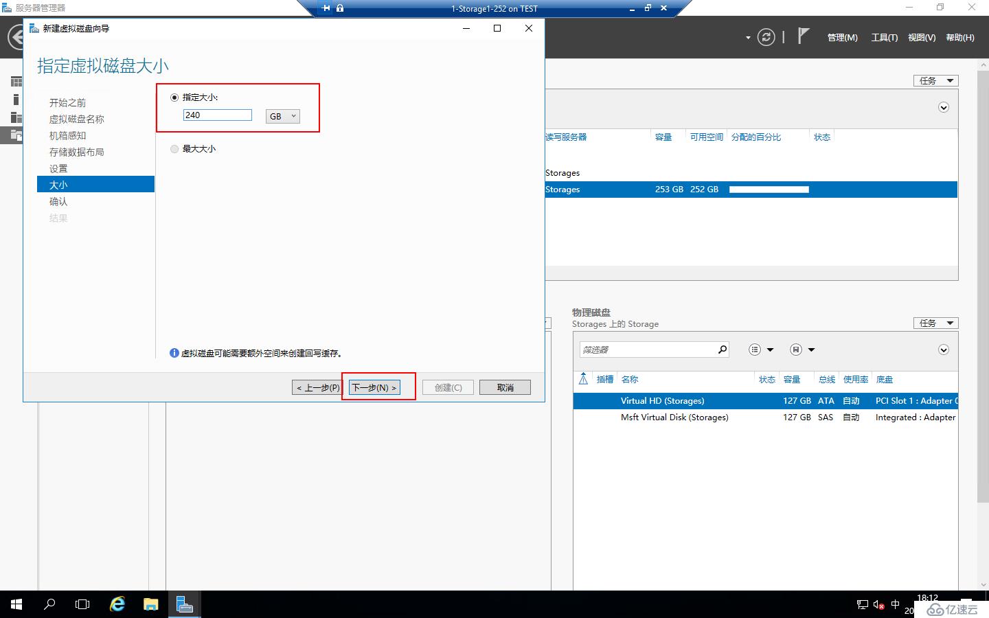 Windows Server 2016 存储池和ISCSI虚拟磁盘