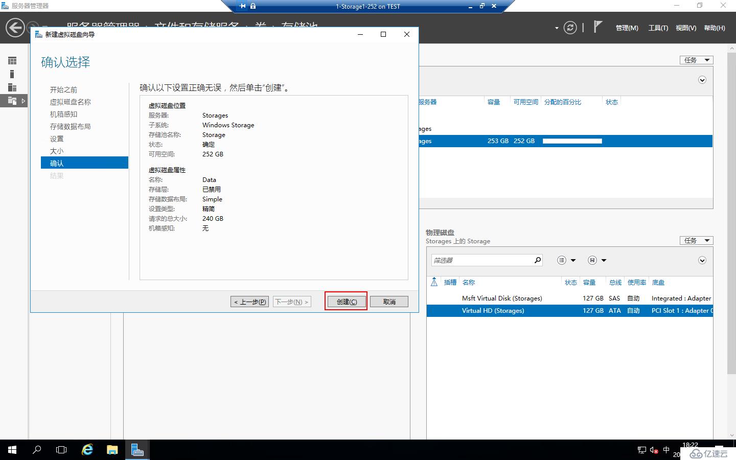 Windows Server 2016 存储池和ISCSI虚拟磁盘