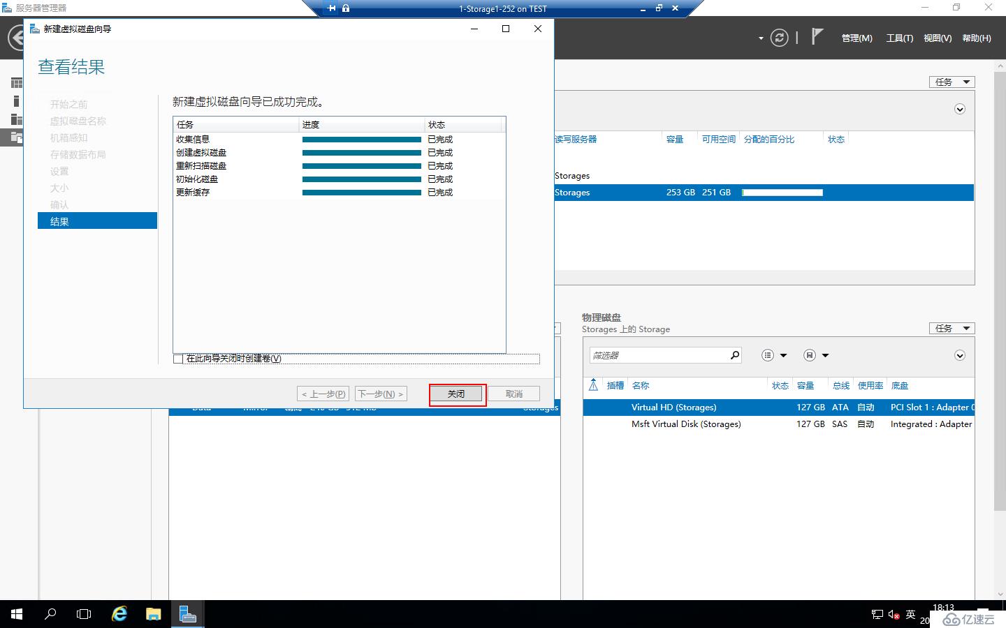 Windows Server 2016 存储池和ISCSI虚拟磁盘