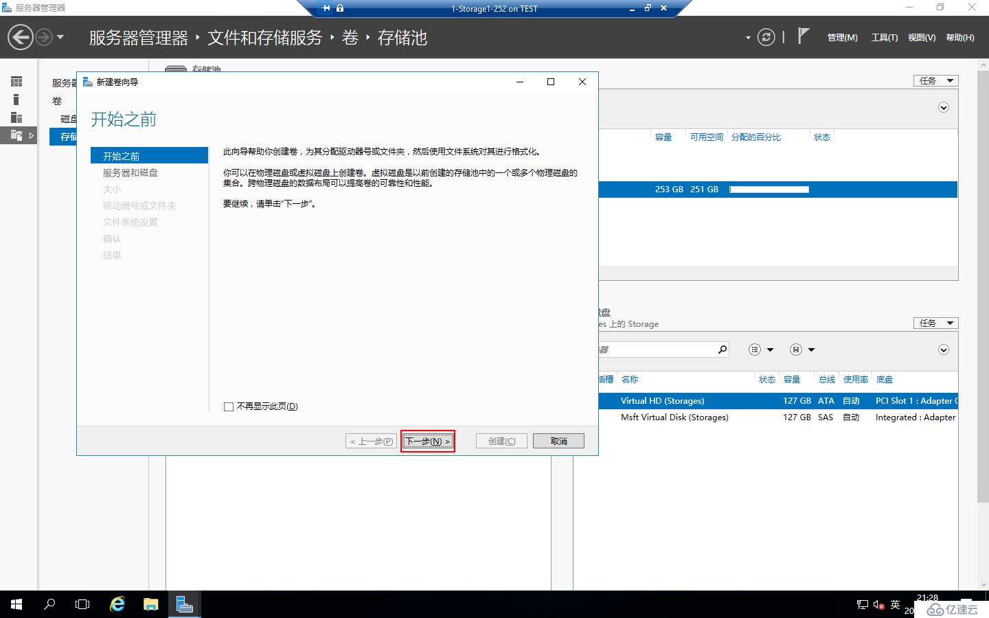 Windows Server 2016 存储池和ISCSI虚拟磁盘