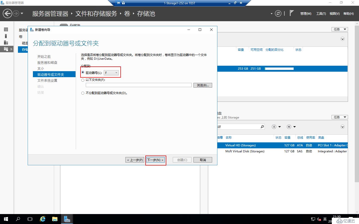 Windows Server 2016 存储池和ISCSI虚拟磁盘