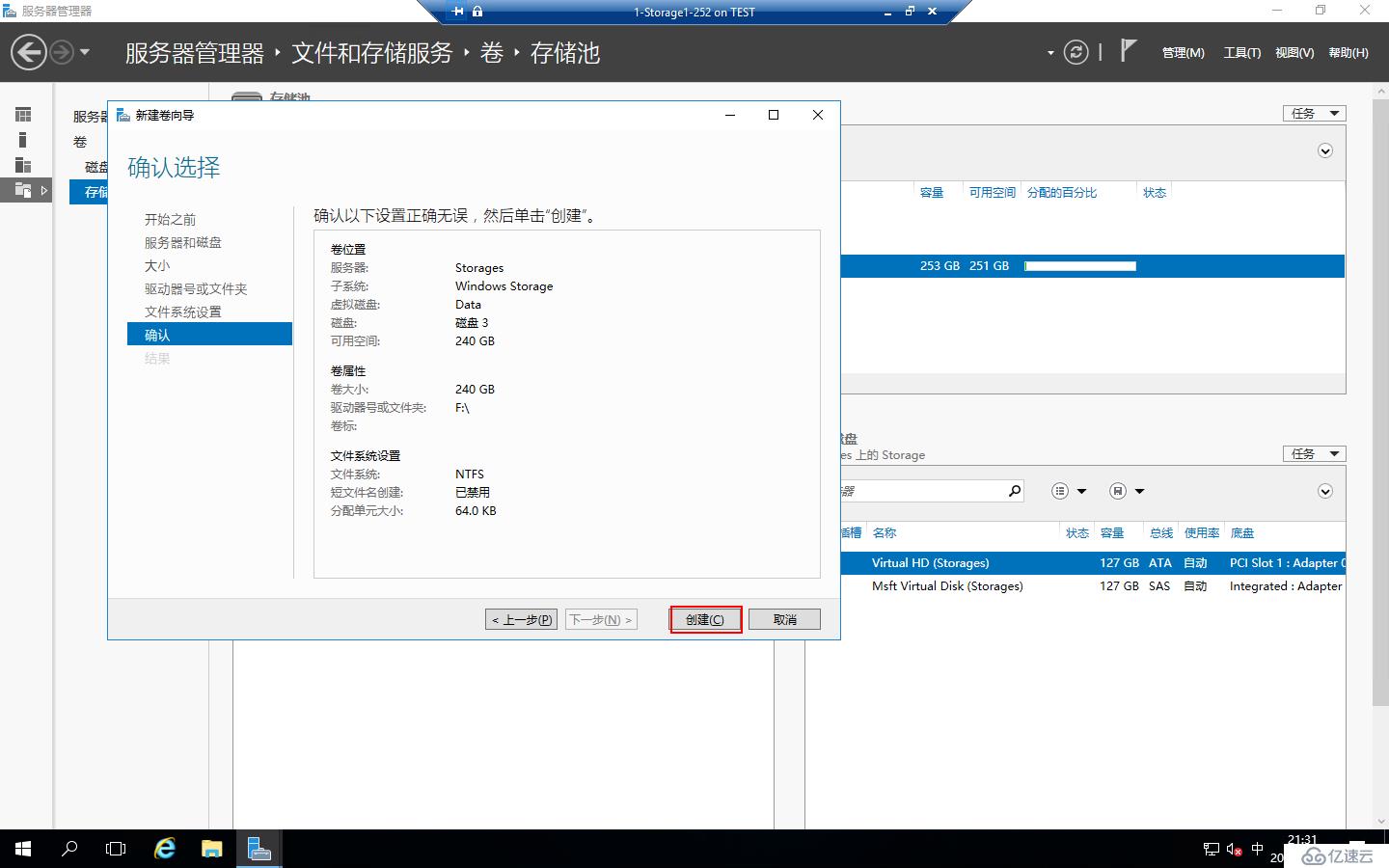 Windows Server 2016 存储池和ISCSI虚拟磁盘