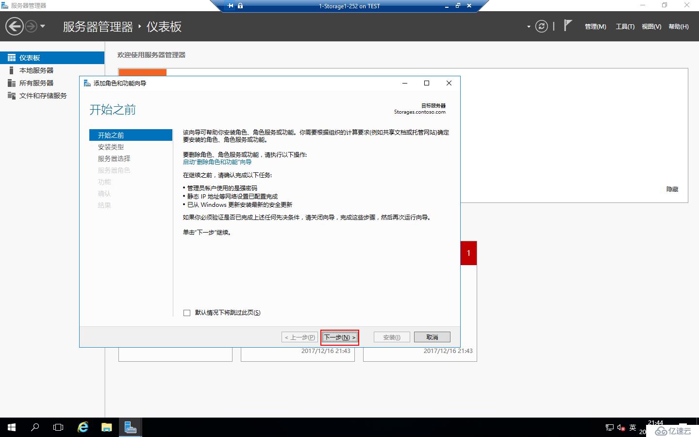 Windows Server 2016 存储池和ISCSI虚拟磁盘