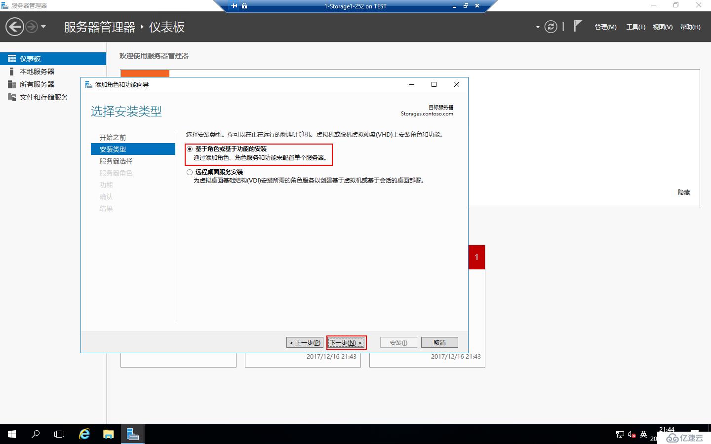 Windows Server 2016 存储池和ISCSI虚拟磁盘