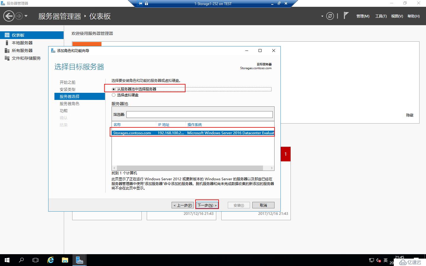 Windows Server 2016 存储池和ISCSI虚拟磁盘