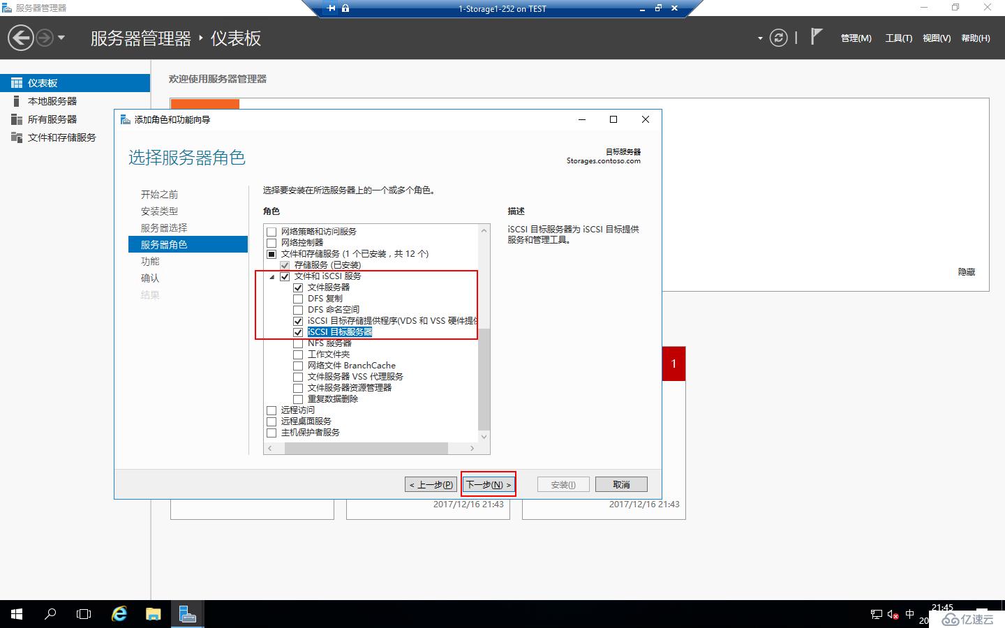 Windows Server 2016 存储池和ISCSI虚拟磁盘