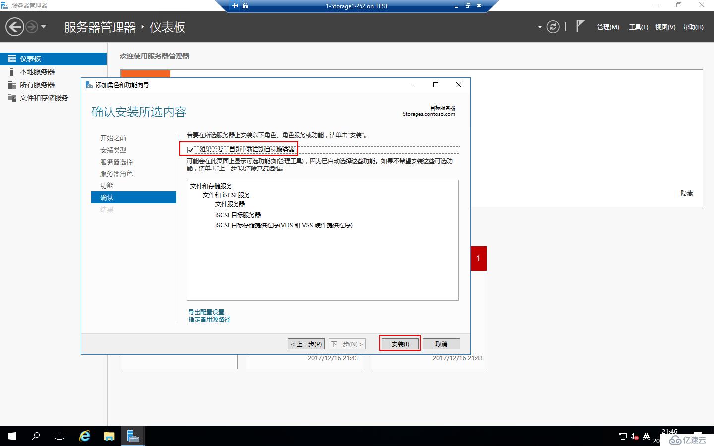 Windows Server 2016 存储池和ISCSI虚拟磁盘