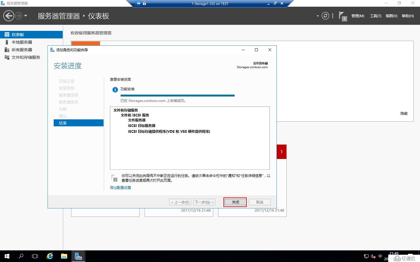 Windows Server 2016 存储池和ISCSI虚拟磁盘