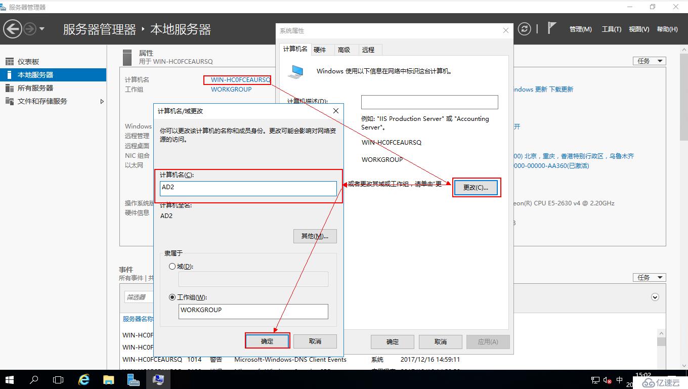 Windows Server 2016中添加AD域控制器