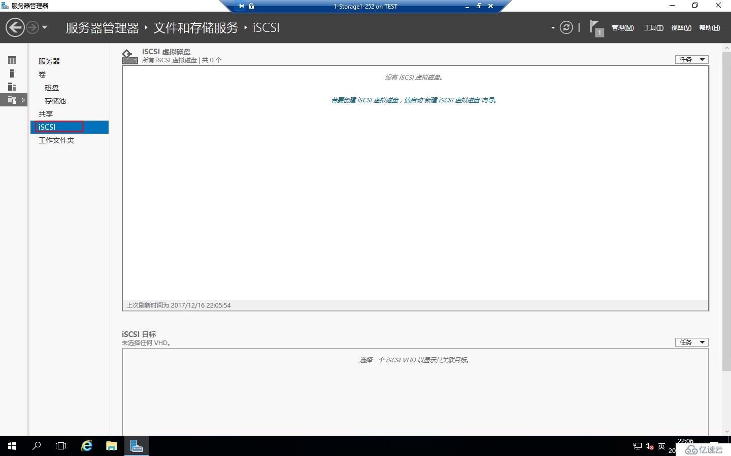 Windows Server 2016 存储池和ISCSI虚拟磁盘