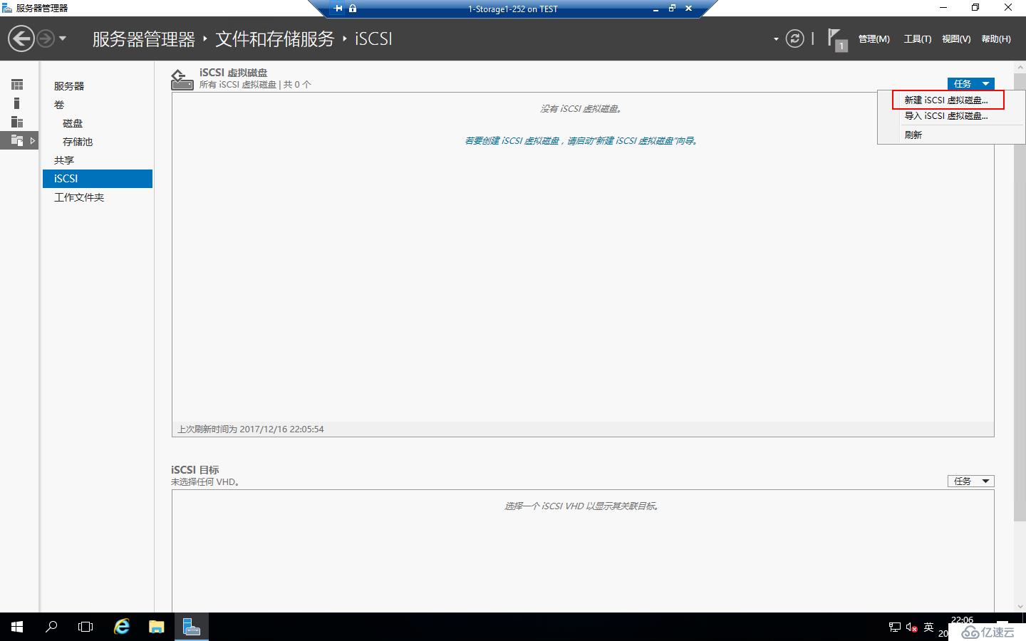 Windows Server 2016 存储池和ISCSI虚拟磁盘