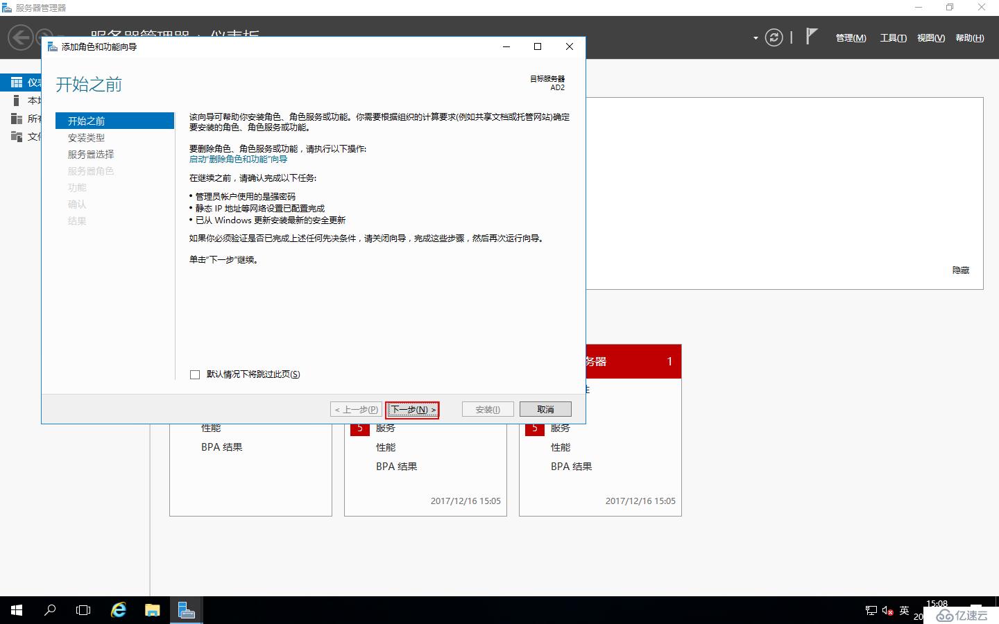 Windows Server 2016中添加AD域控制器