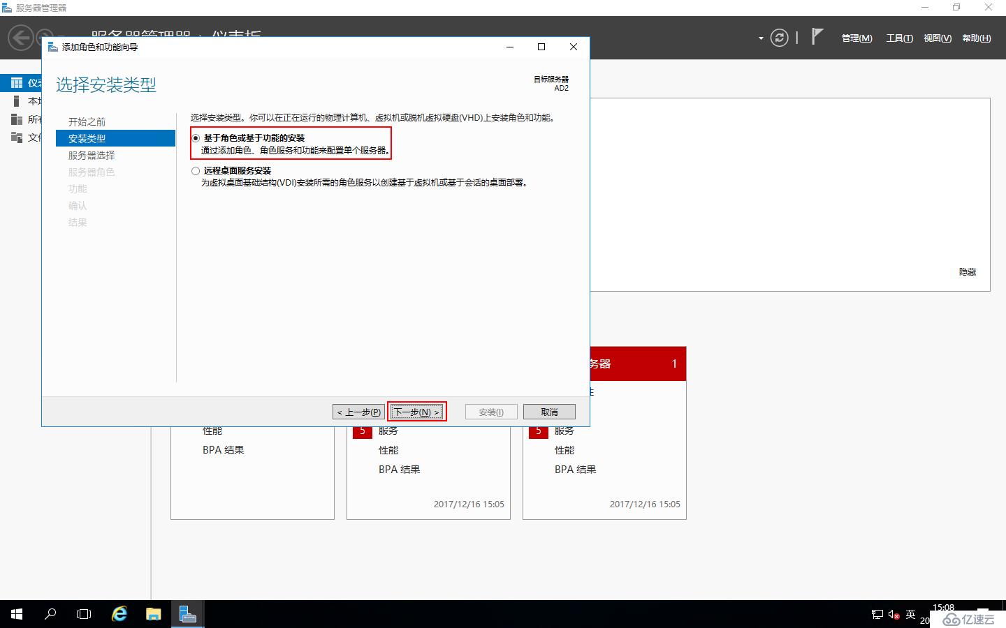 Windows Server 2016中添加AD域控制器