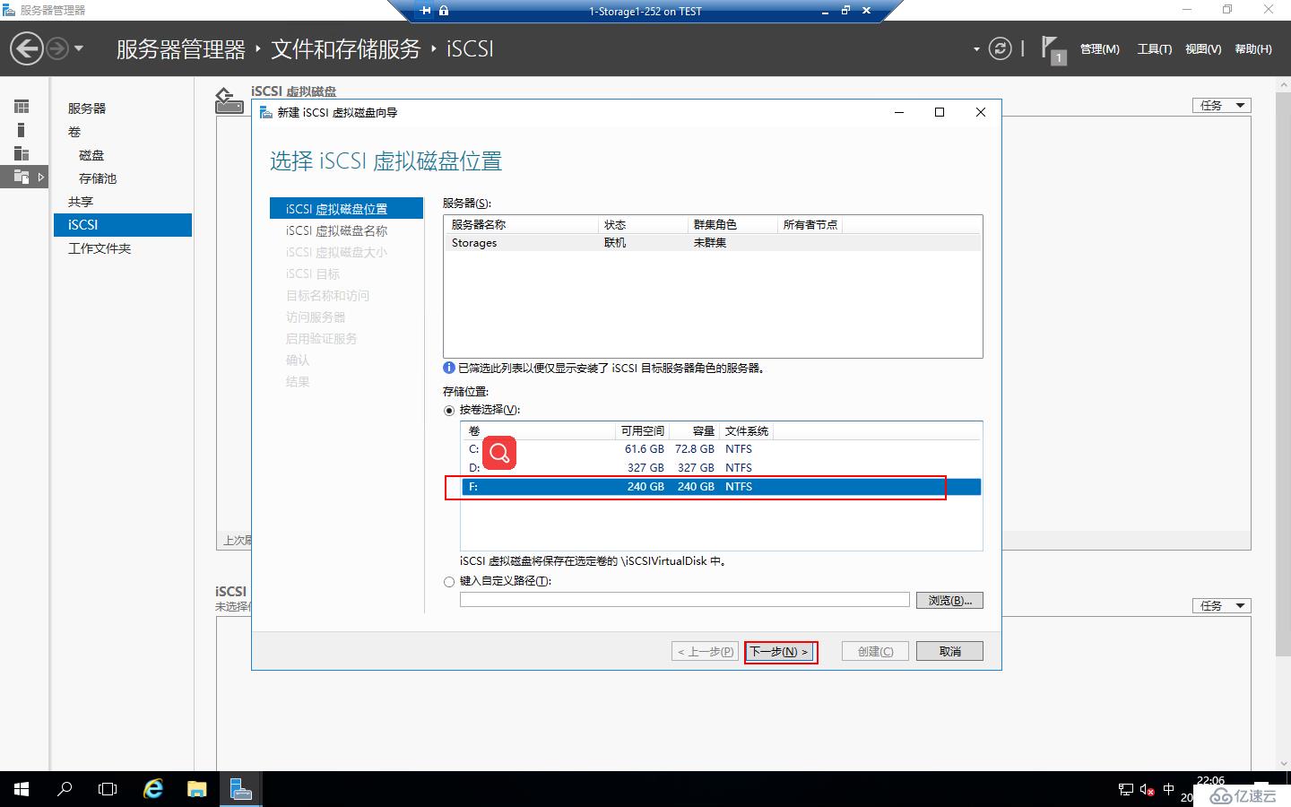 Windows Server 2016 存储池和ISCSI虚拟磁盘