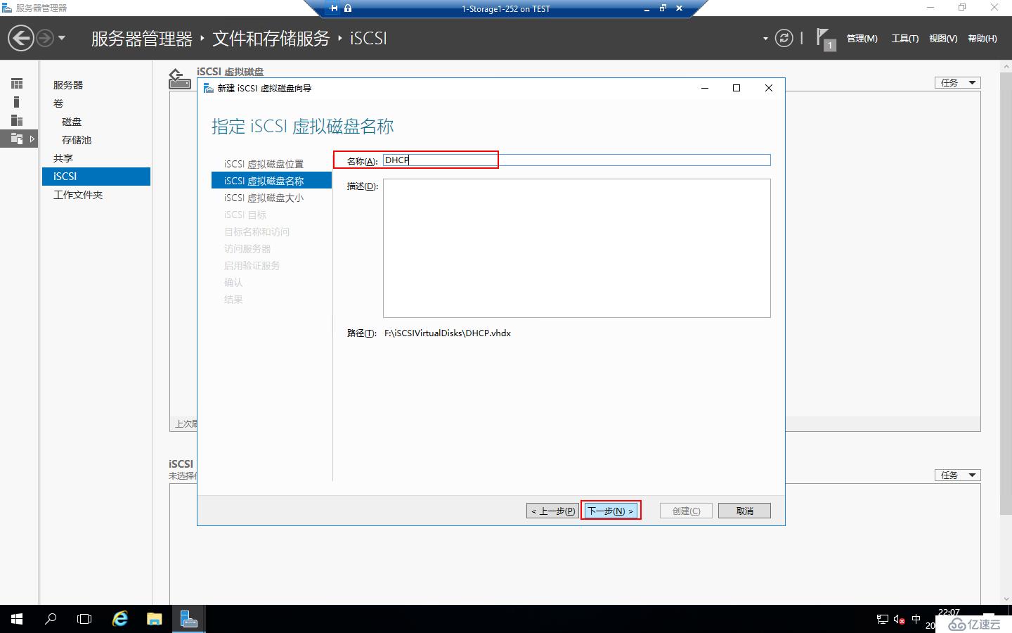 Windows Server 2016 存储池和ISCSI虚拟磁盘