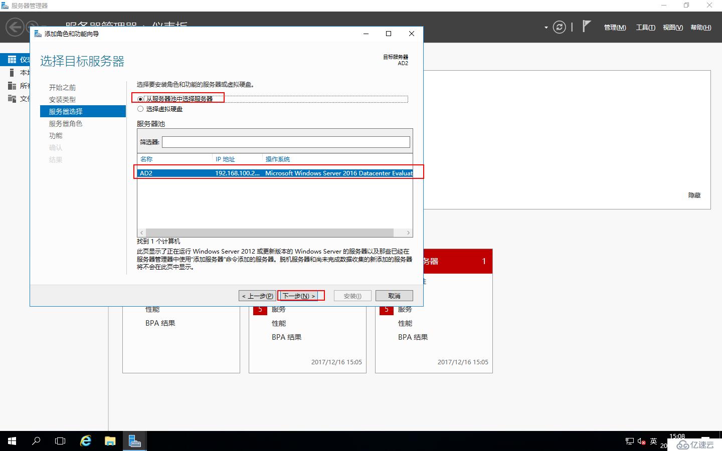 Windows Server 2016中添加AD域控制器