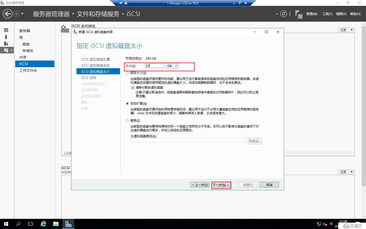 Windows Server 2016 存储池和ISCSI虚拟磁盘