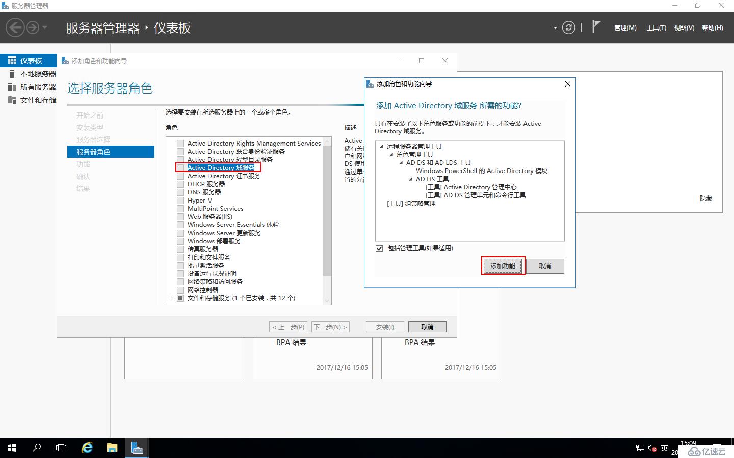 Windows Server 2016中添加AD域控制器