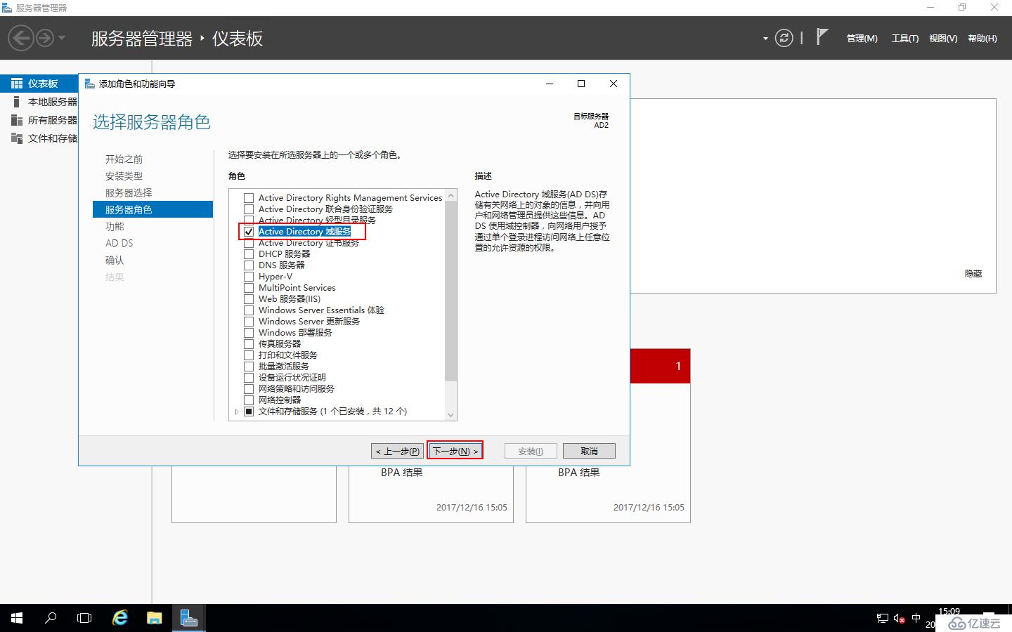 Windows Server 2016中添加AD域控制器