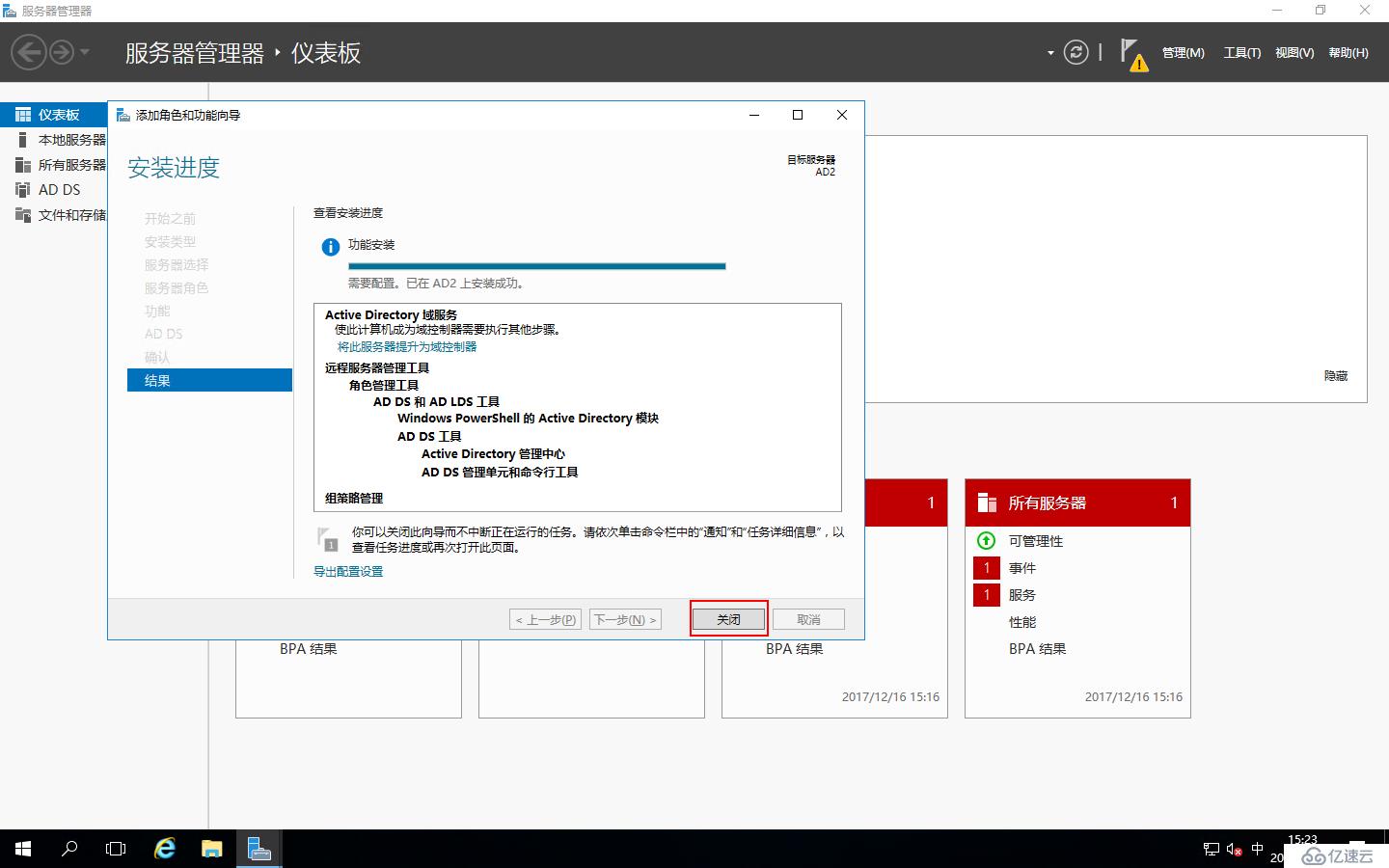 Windows Server 2016中添加AD域控制器