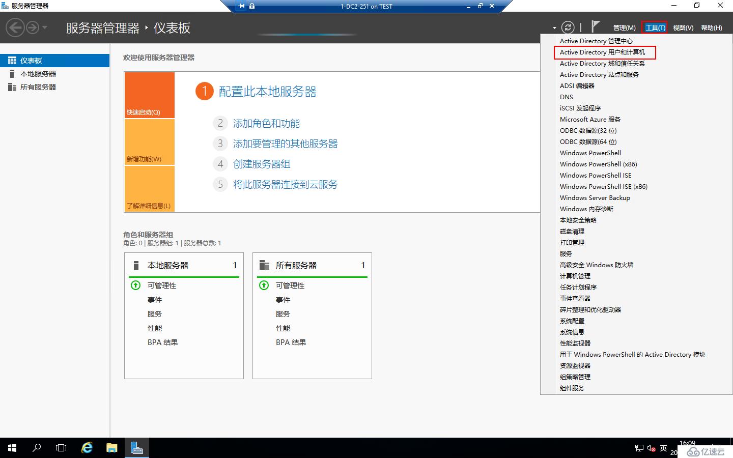 Windows Server 2016中添加AD域控制器