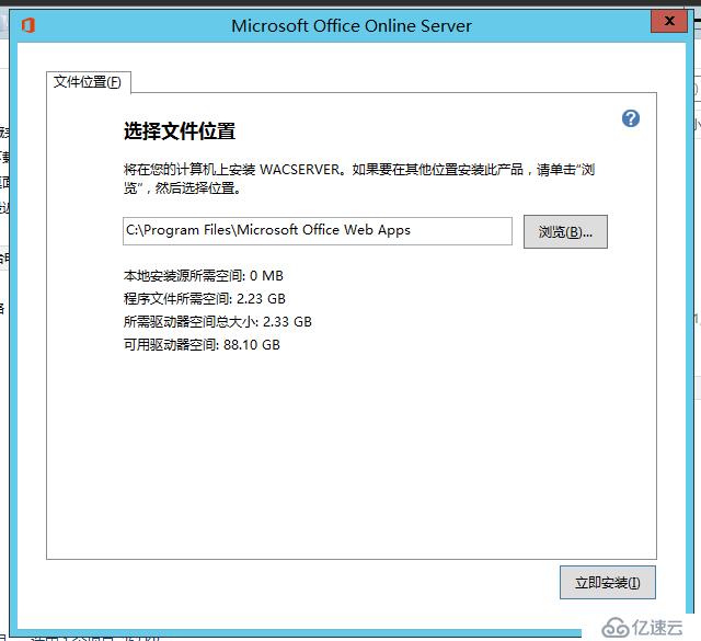 Office Onlin Server部署（第一部分）