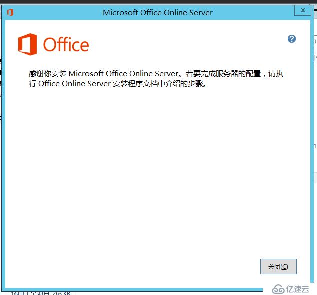 Office Onlin Server部署（第一部分）