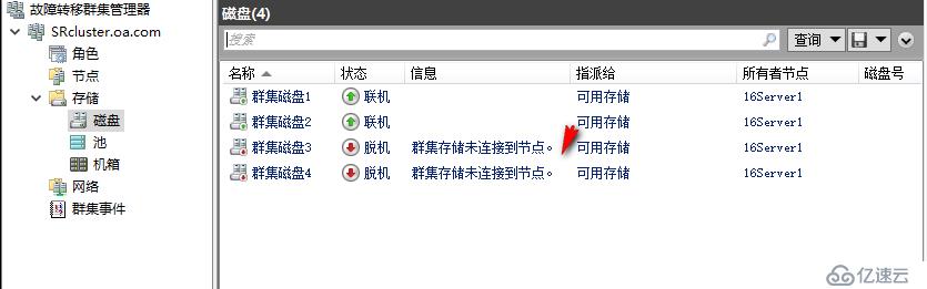 WSFC2016 延伸群集