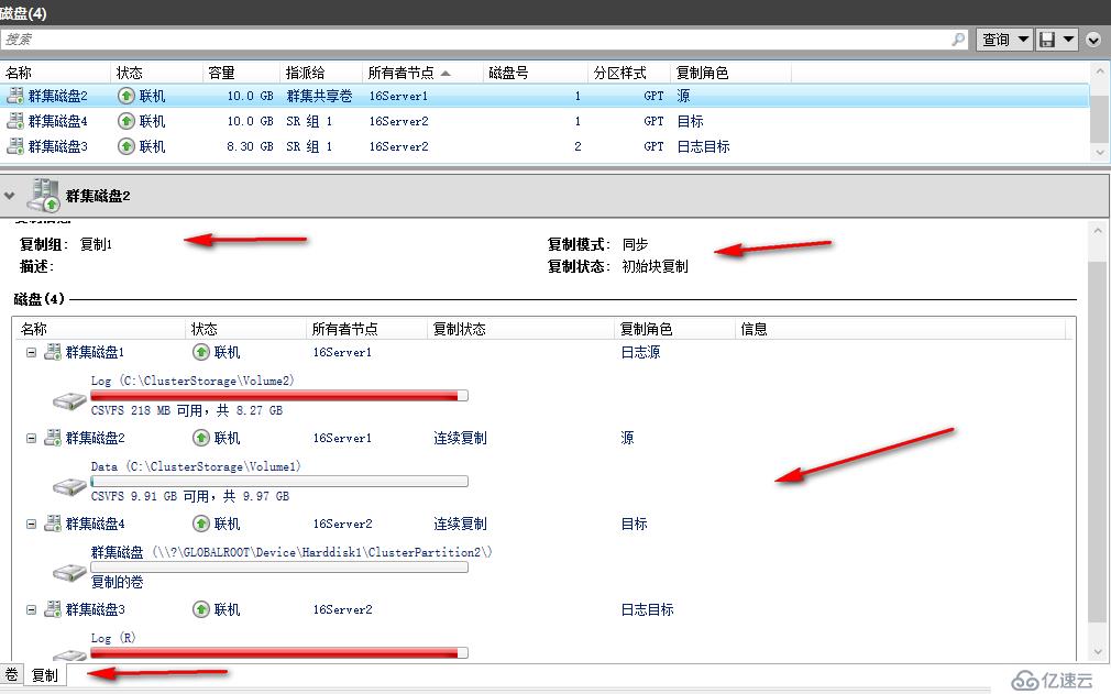 WSFC2016 延伸群集