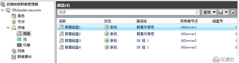 WSFC2016 延伸群集