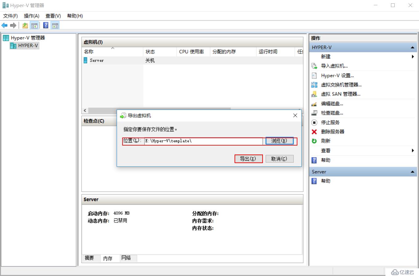 Windows Server 2016 Hyper-V 虚拟机导出和导入