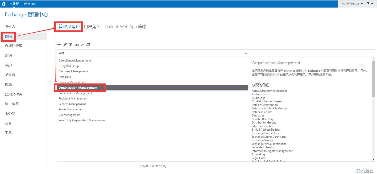 在Exchange 2013中重置用户密码