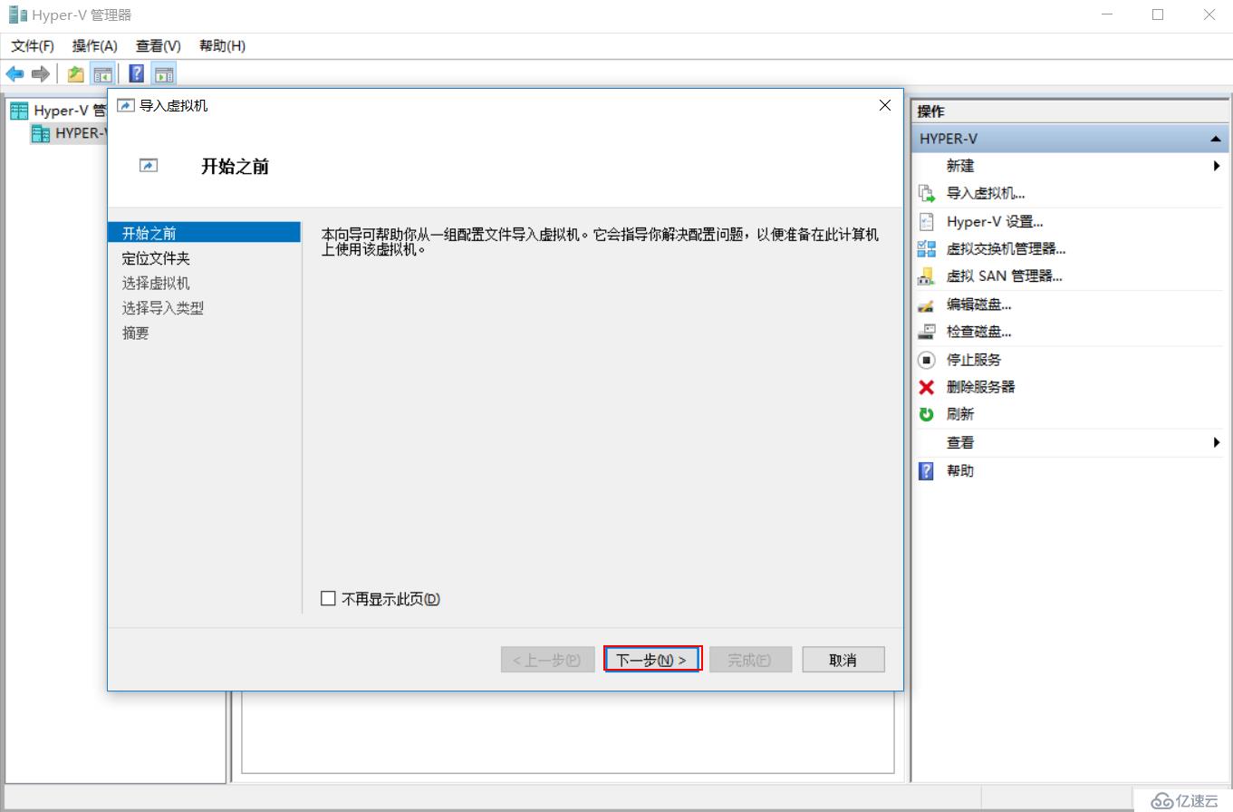 Windows Server 2016 Hyper-V 虚拟机导出和导入