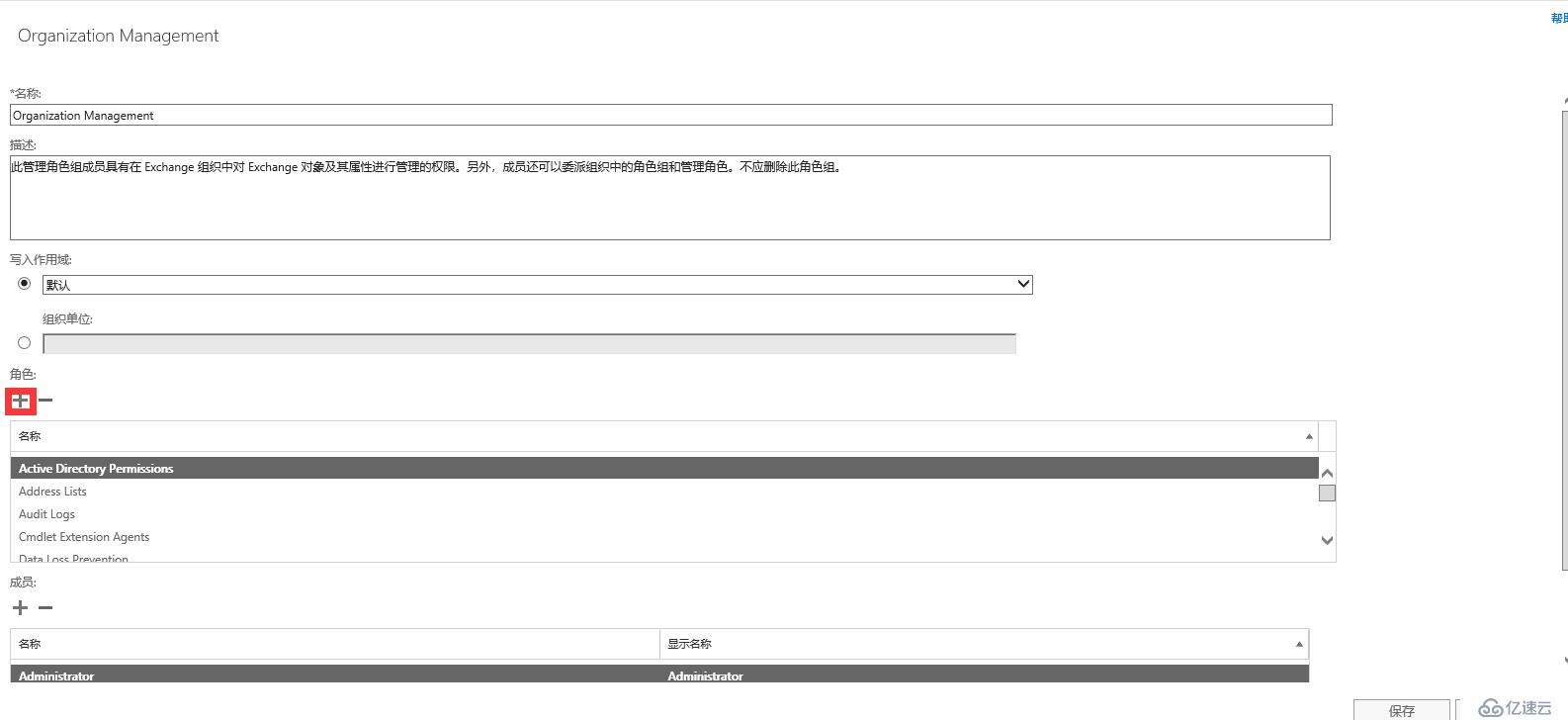 在Exchange 2013中重置用戶密碼