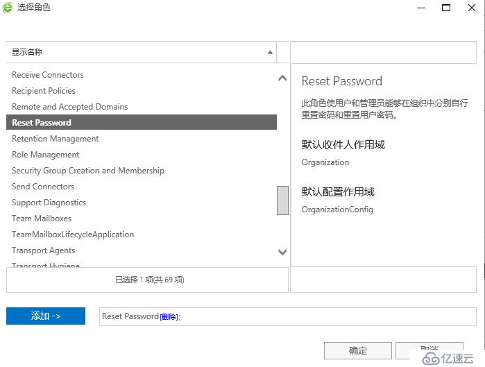 在Exchange 2013中重置用户密码