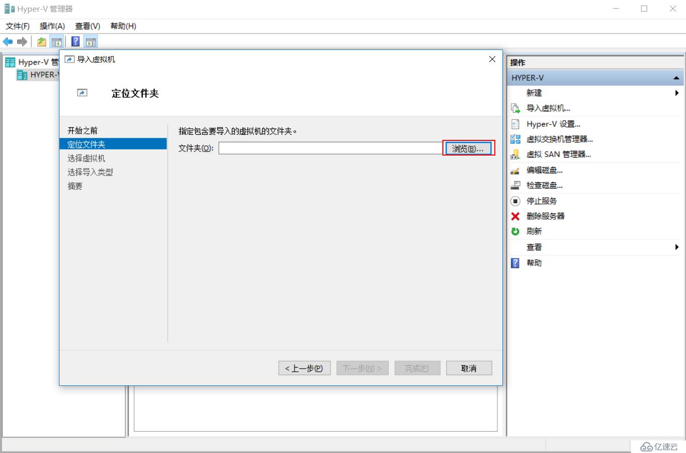 Windows Server 2016 Hyper-V 虚拟机导出和导入