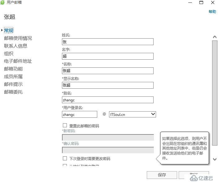 在Exchange 2013中重置用户密码