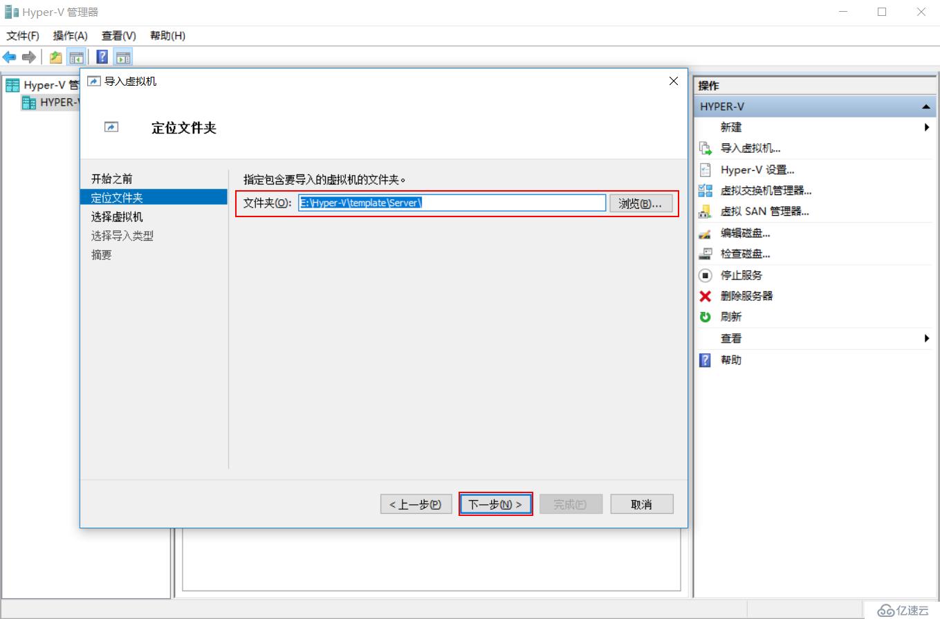 Windows Server 2016 Hyper-V 虚拟机导出和导入