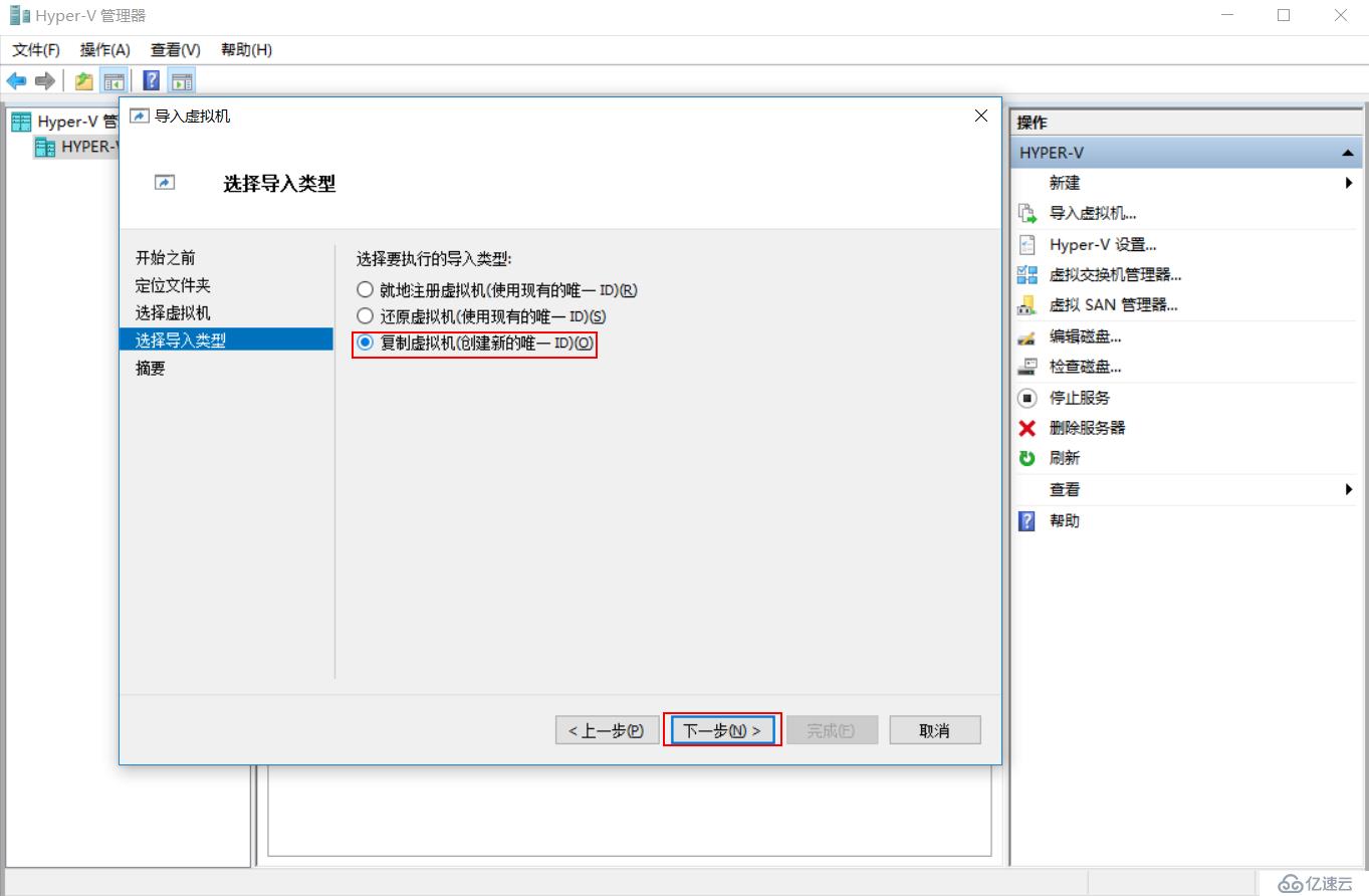 Windows Server 2016 Hyper-V 虚拟机导出和导入