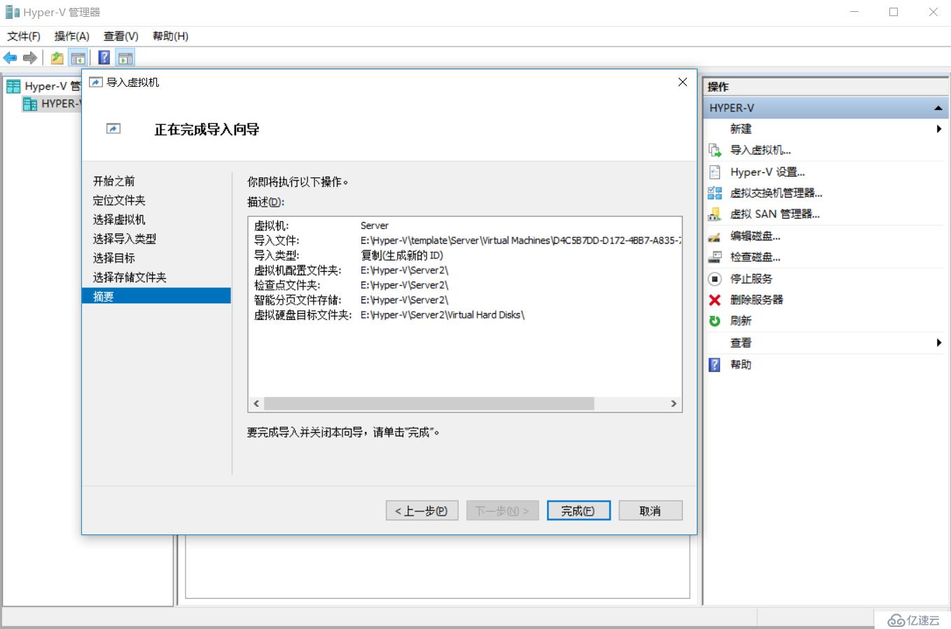 Windows Server 2016 Hyper-V 虚拟机导出和导入