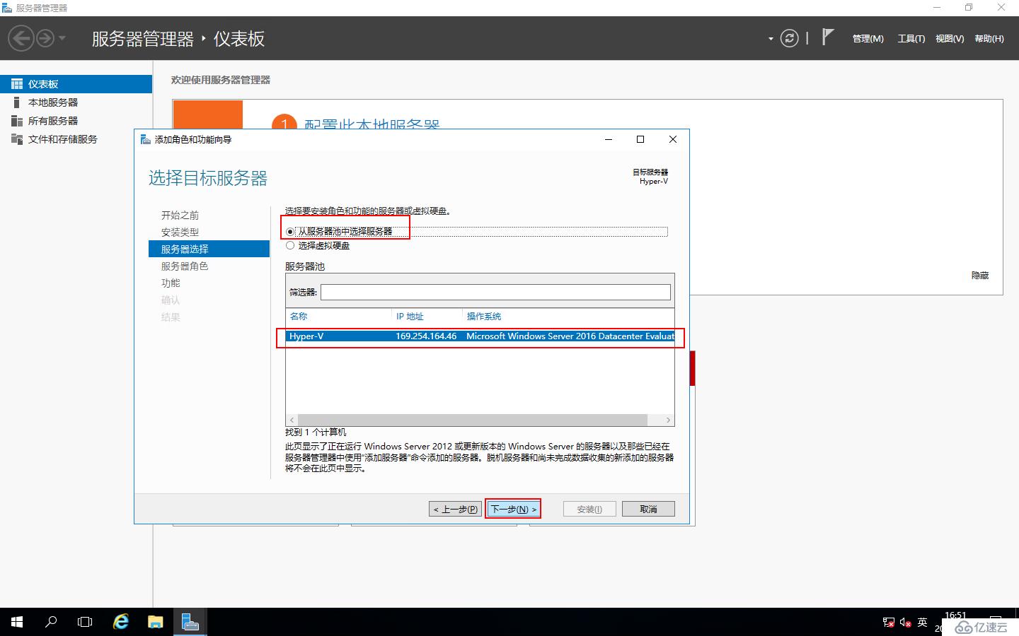 Windows Server 2016 部署Hyper-V